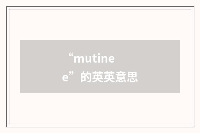 “mutinee”的英英意思