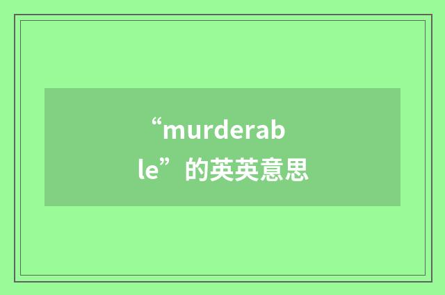 “murderable”的英英意思