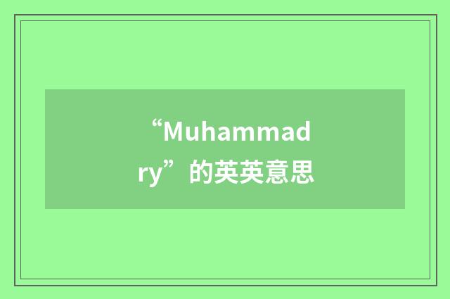 “Muhammadry”的英英意思