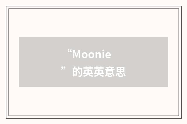 “Moonie”的英英意思