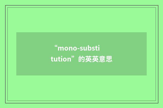 “mono-substitution”的英英意思