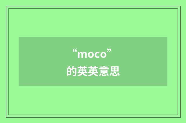 “moco”的英英意思