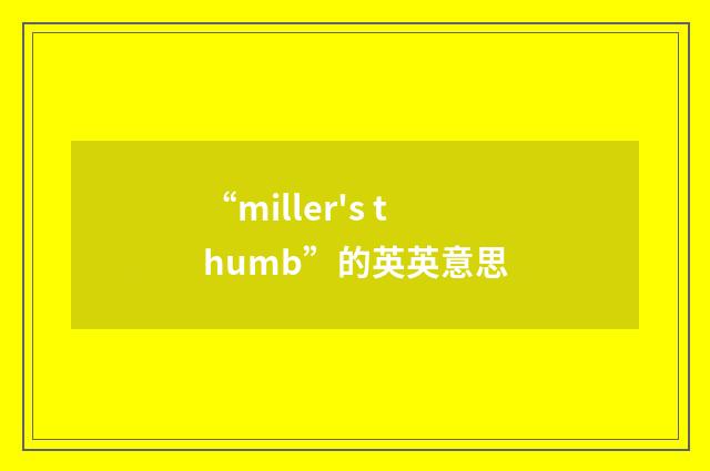 “miller's thumb”的英英意思