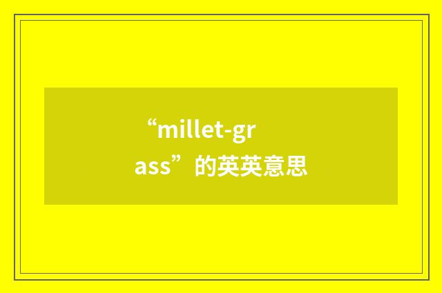 “millet-grass”的英英意思