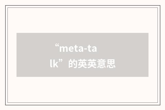 “meta-talk”的英英意思