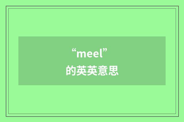 “meel”的英英意思
