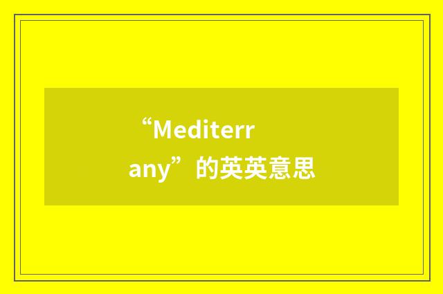 “Mediterrany”的英英意思