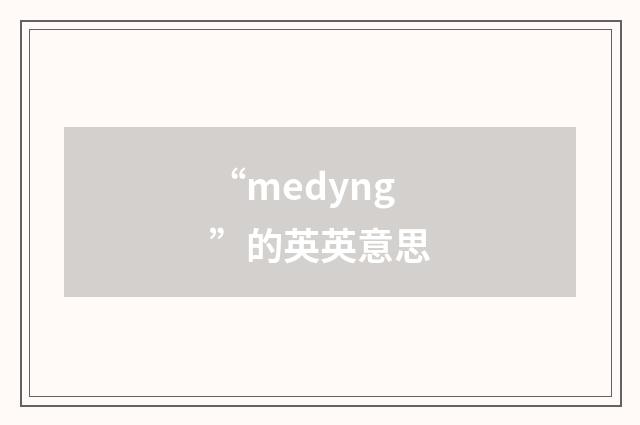 “medyng”的英英意思