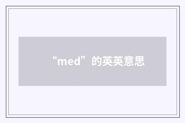“med”的英英意思