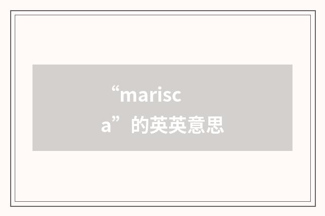 “marisca”的英英意思