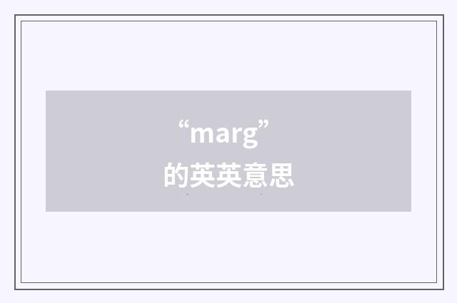 “marg”的英英意思
