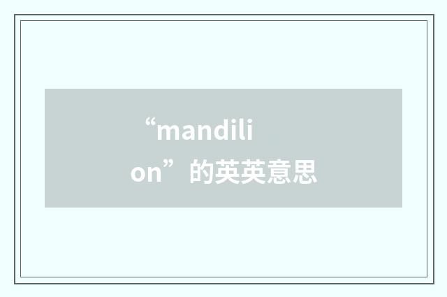 “mandilion”的英英意思