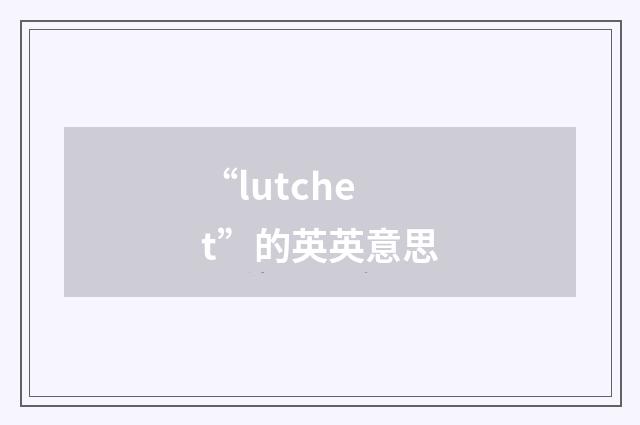“lutchet”的英英意思