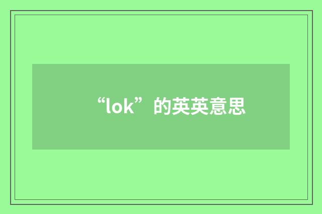 “lok”的英英意思