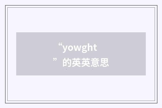 “yowght”的英英意思