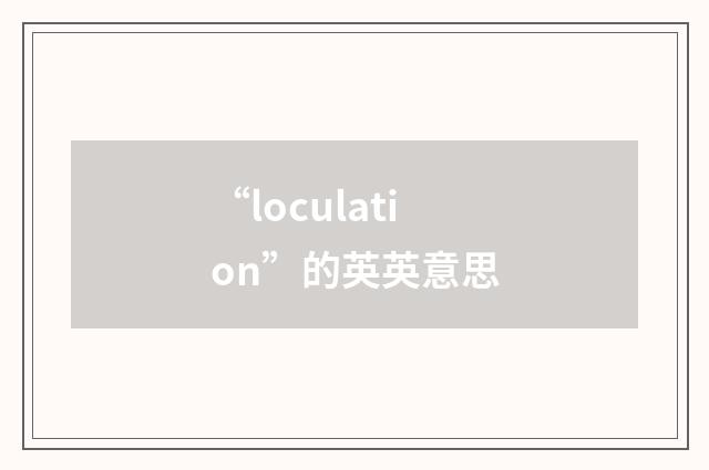 “loculation”的英英意思