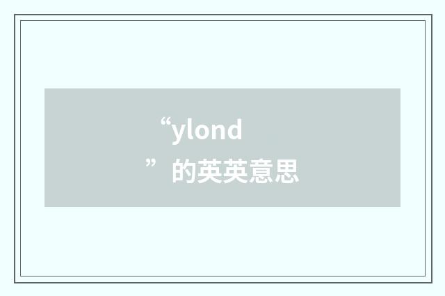 “ylond”的英英意思
