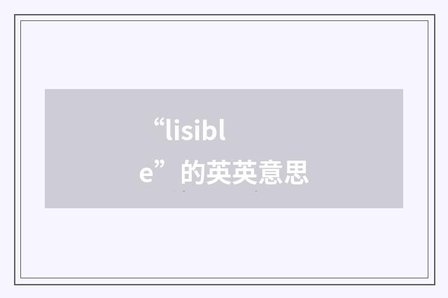 “lisible”的英英意思