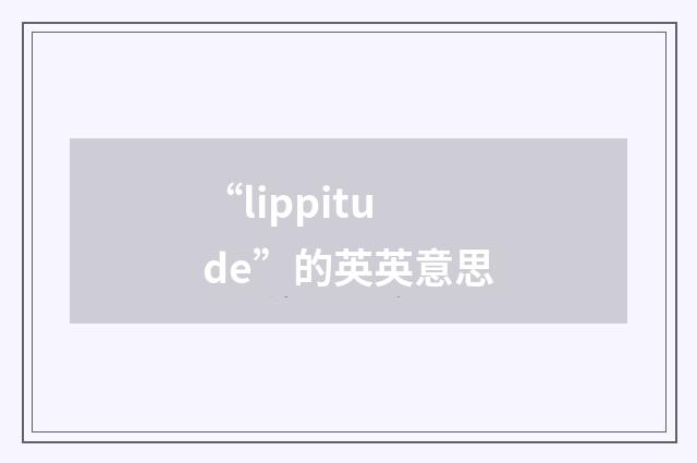 “lippitude”的英英意思