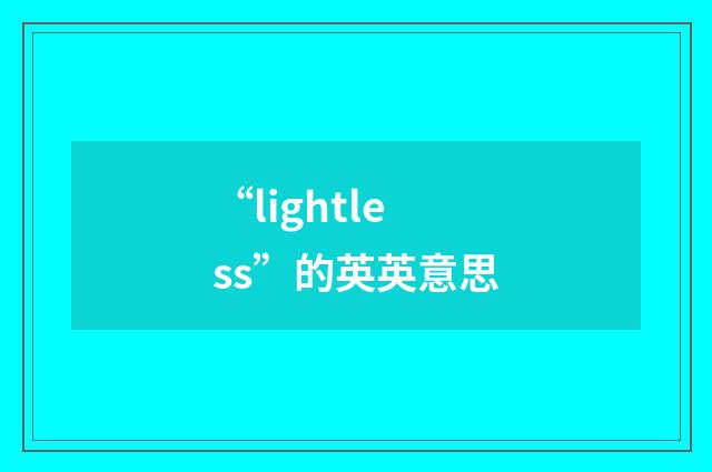 “lightless”的英英意思