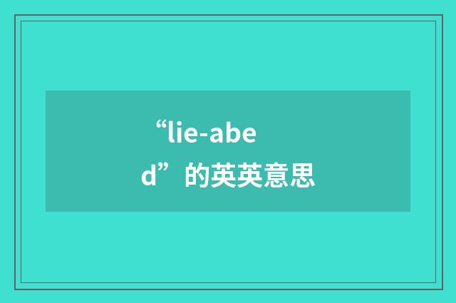 “lie-abed”的英英意思