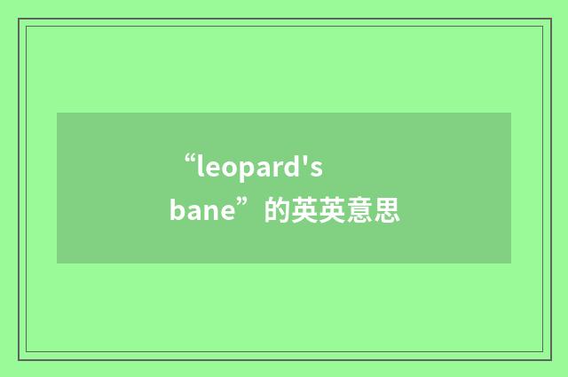 “leopard's bane”的英英意思