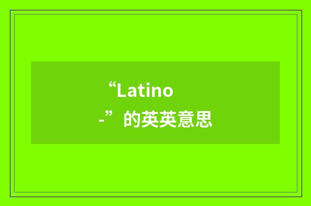 “Latino-”的英英意思