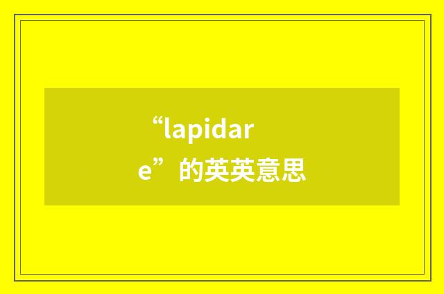 “lapidare”的英英意思
