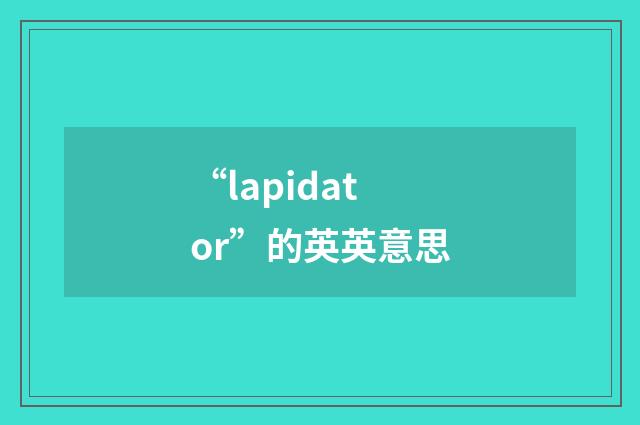 “lapidator”的英英意思