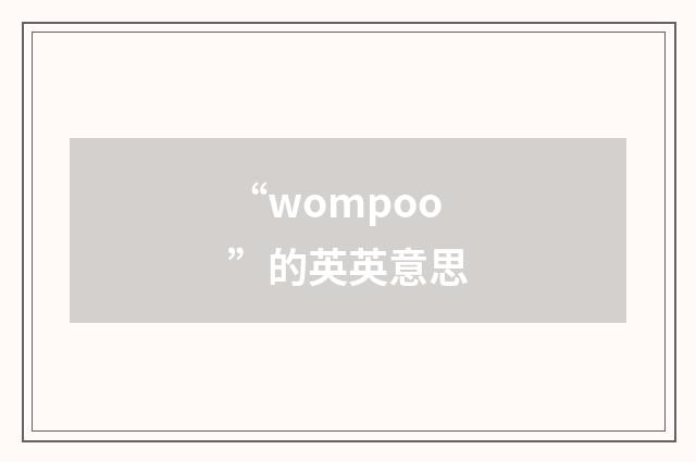 “wompoo”的英英意思