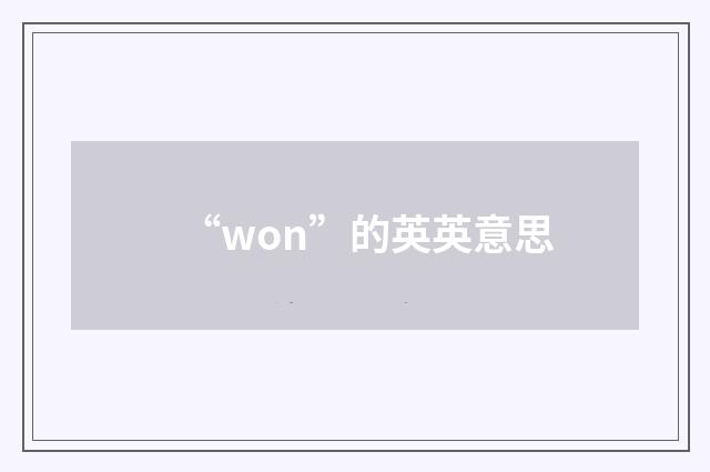“won”的英英意思