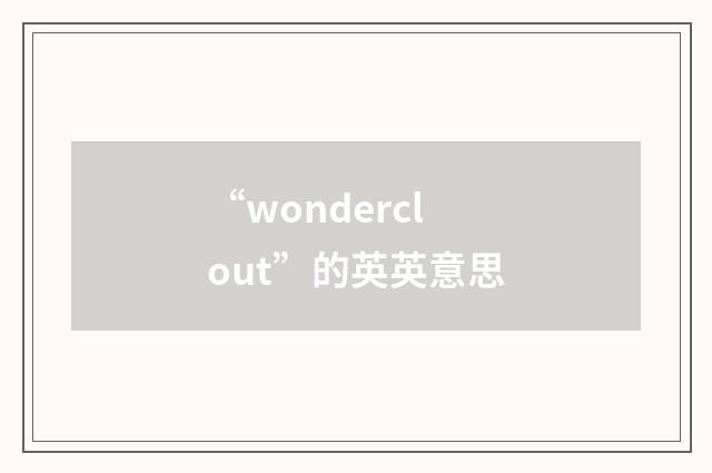 “wonderclout”的英英意思