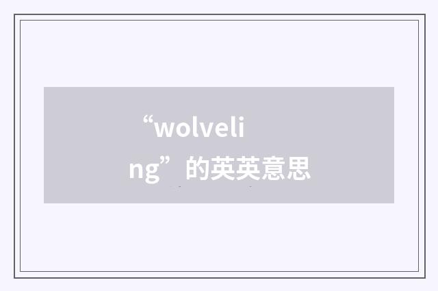 “wolveling”的英英意思