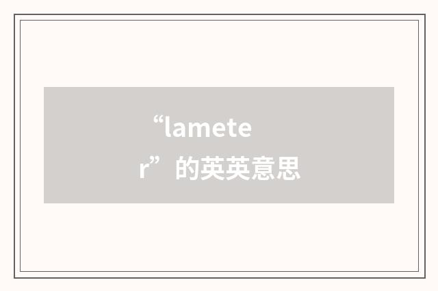 “lameter”的英英意思