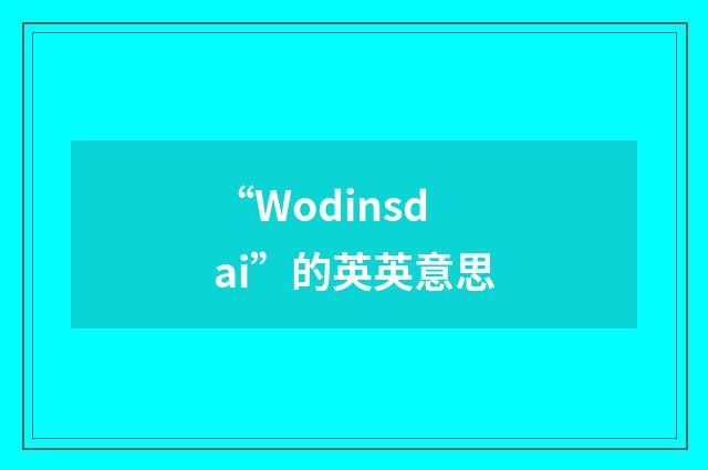 “Wodinsdai”的英英意思