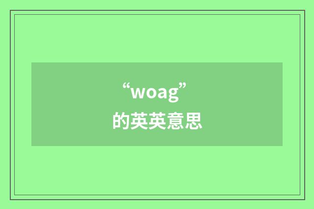 “woag”的英英意思