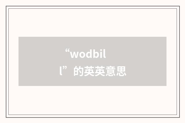 “wodbill”的英英意思