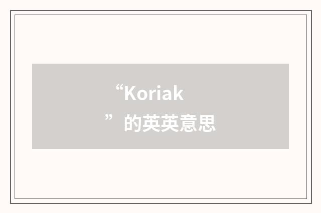 “Koriak”的英英意思