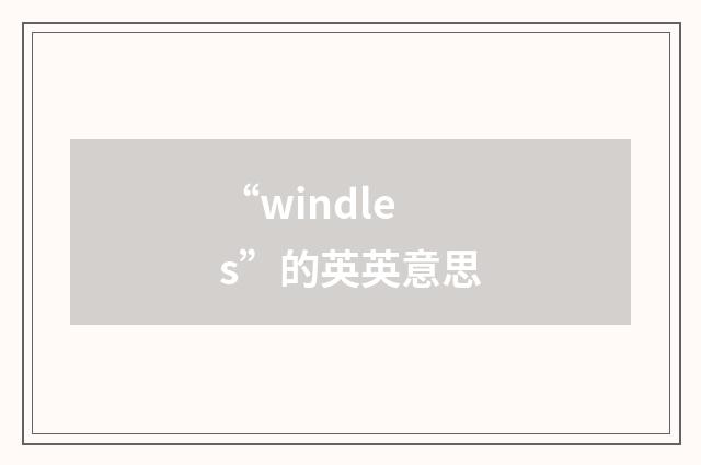 “windles”的英英意思