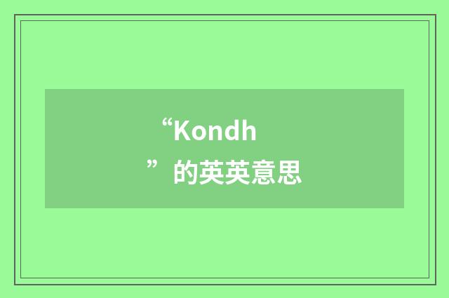 “Kondh”的英英意思