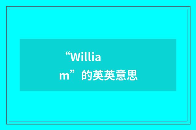 “William”的英英意思
