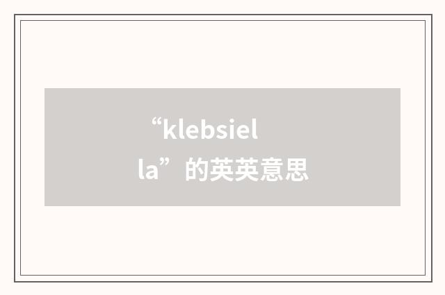 “klebsiella”的英英意思