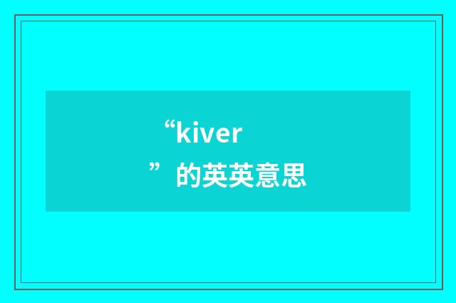 “kiver”的英英意思
