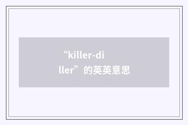 “killer-diller”的英英意思