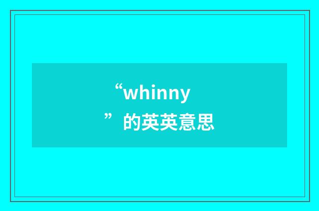“whinny”的英英意思