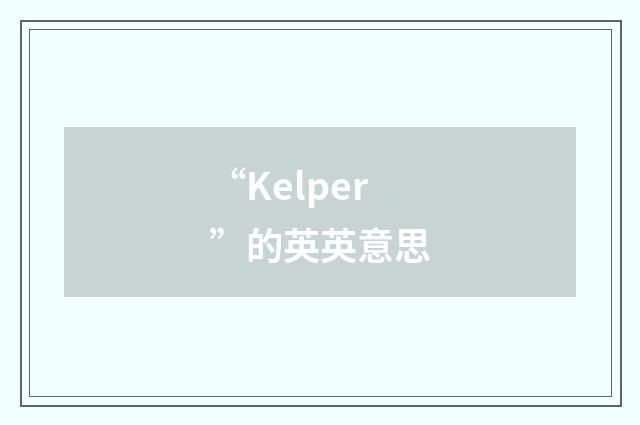 “Kelper”的英英意思
