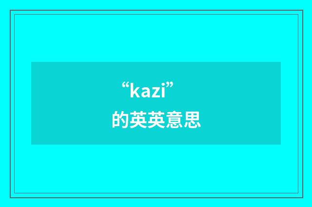 “kazi”的英英意思