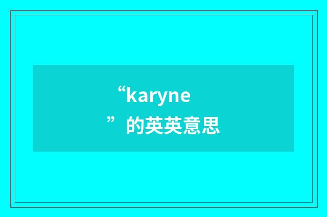 “karyne”的英英意思