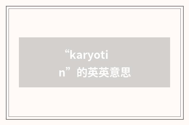 “karyotin”的英英意思