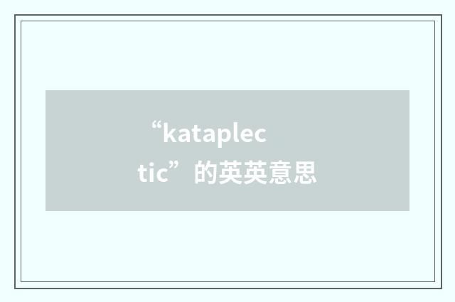 “kataplectic”的英英意思